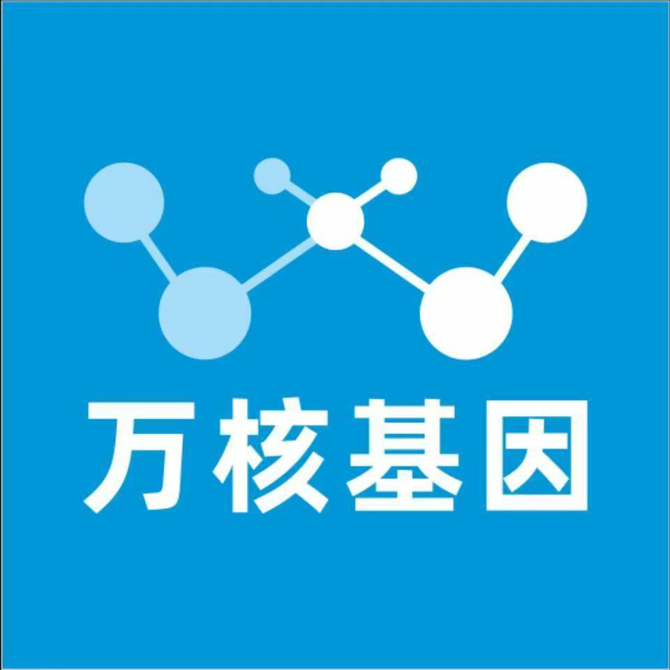 合肥长丰万核基因检测咨询中心